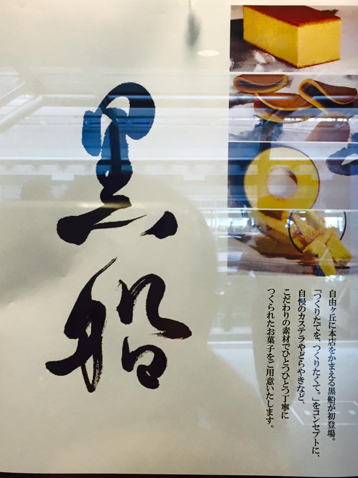 黒船のロゴ – さららBlog