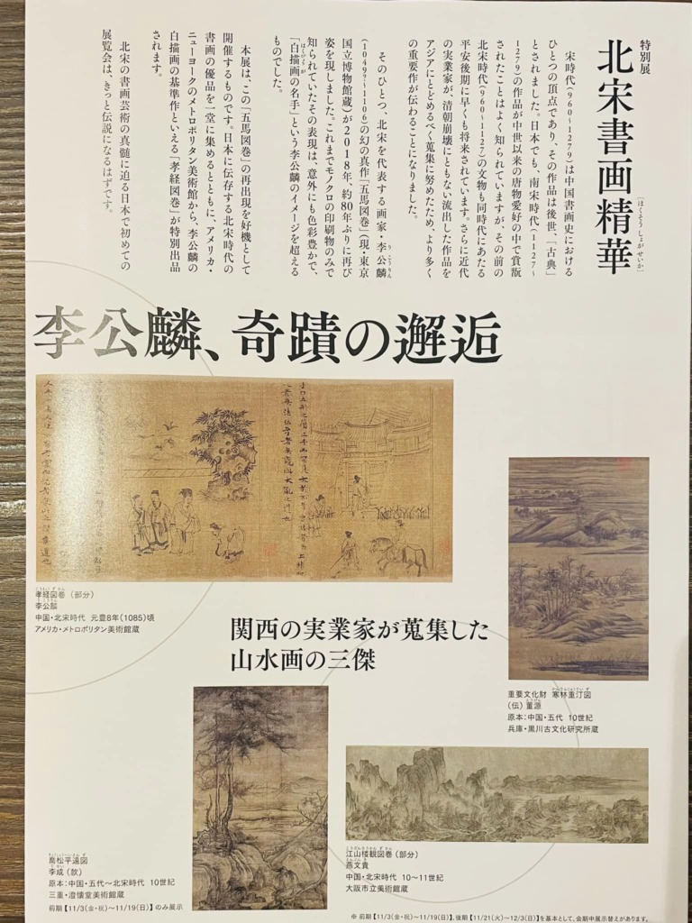 根津美術館 北宋書画精華 図録｜本・雑誌・漫画