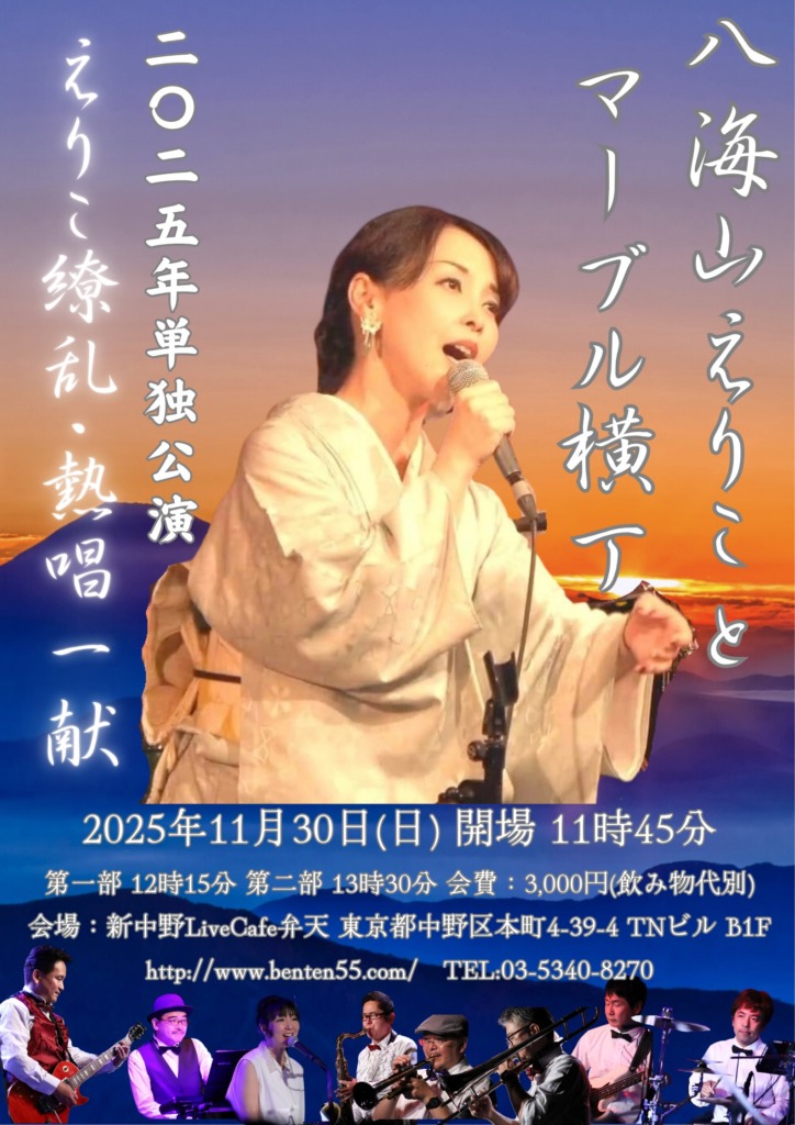 画像に alt 属性が指定されていません。ファイル名: %E5%85%AB%E6%B5%B7%E5%B1%B120251130%E5%BC%81%E5%A4%A9%E3%83%95%E3%83%A9%E3%82%A4%E3%83%A4%E3%83%BCVer3-724x1024.jpg